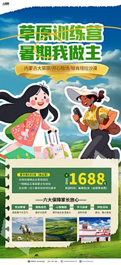 草原旅游旅行海报