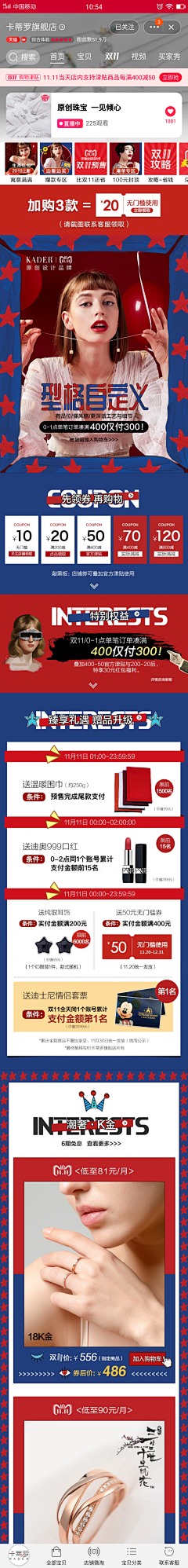 隔路设计采集到珠宝活动页