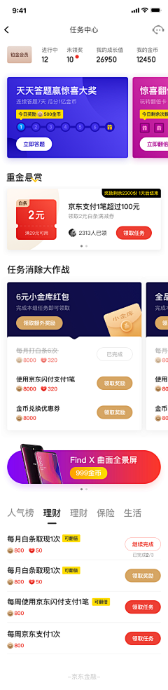 敖特曼啊采集到App-会员中心