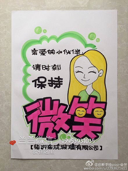 客户定制的励志类手绘pop海报放在办公室的感觉不一样吧调皮励志文库