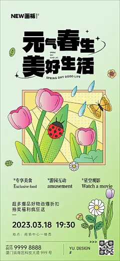 春日商场美好生活插画海报-源文件