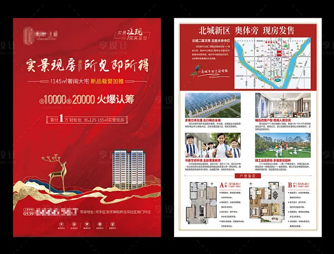 房地产宣传单页-源文件