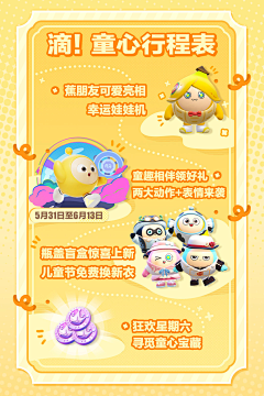 小耳朵喵喵采集到游戏:元梦之星