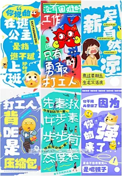 网络有趣热梗职场打工人创意趣味脱口秀宣传海报模板psd设计素材-淘宝网