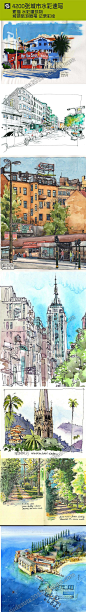 4200张城市水彩速写 素描 水彩建筑物 城镇旅游随笔记录彩绘-淘宝网