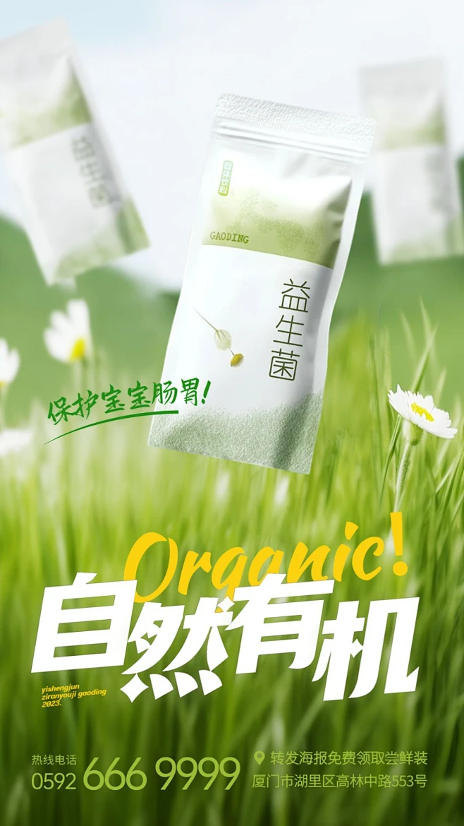 母婴亲子产品展示品牌宣传手机海报