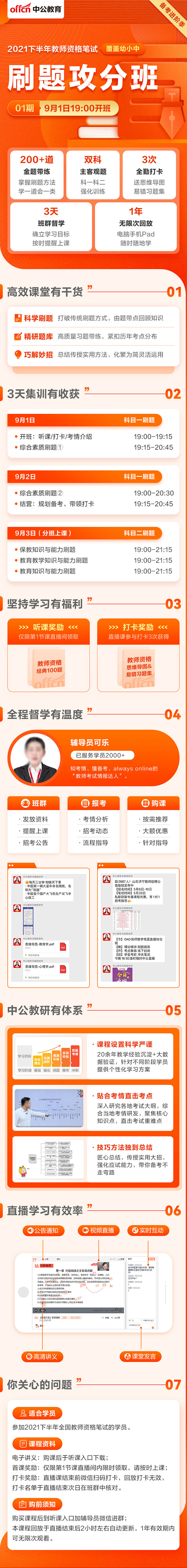 20210810-教资刷题班详情页