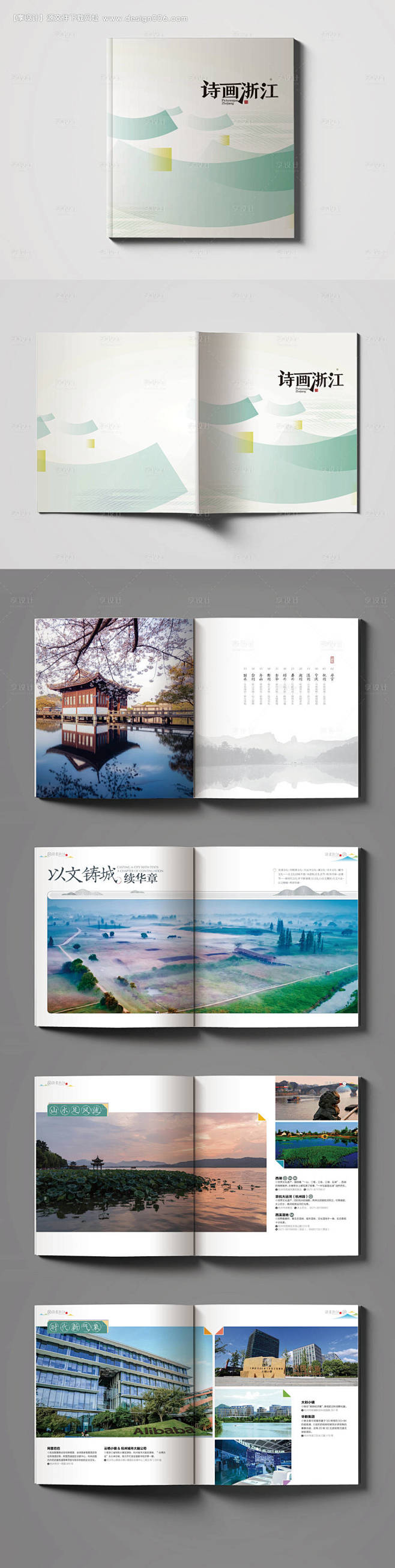 源文件下载【诗画浙江宣传画册】编号：24...