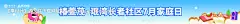 源文件下载【家庭日活动条幅】编号：97720030460528874