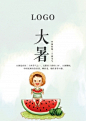大暑简约节气海报,插画,卡通人物,大暑,水果,西瓜,二十四节气,PSD