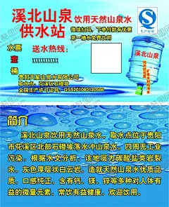 溪北山泉供水站 【酷图网】溪北山泉,供水站,送水名片,桶装水,名片,桶装水名片,送水名片设计,麦宝,嘉利源,嘉利源名片,银瓶山泉,益力,新嘉利源,天然净水,清水泉,送水,龙井泉,龙井泉名片,供水站名片,蓝色背景,饮用水,桶装,纯净水,水,水花,矿泉水,水名片,矿泉水名片,饮用水名片,水资源名片,水店名片,饮料名片,广告设计,