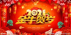 牛年海报牛年贺卡牛年图片,牛年海报牛年贺卡牛年模板下载,2021年 2021背景 2021年元旦 2021元旦 2021元旦节,牛年海报牛年贺卡牛年设计素材,昵图网：图片共享和图片交易中心