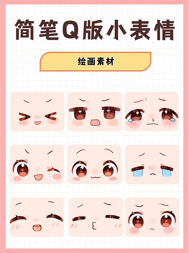 绘画素材｜Q版人物可爱简笔画表情合集-花瓣网
