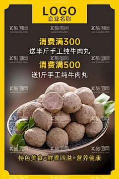 牛肉丸海报  - 源文件下载【酷图网】牛肉丸海报,食品海报,黑色海报,菜品海报,菜品模版,创意宣传海报,cdr