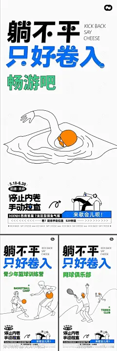 游泳打篮球网球活动海报-源文件-志设网-zs9.com