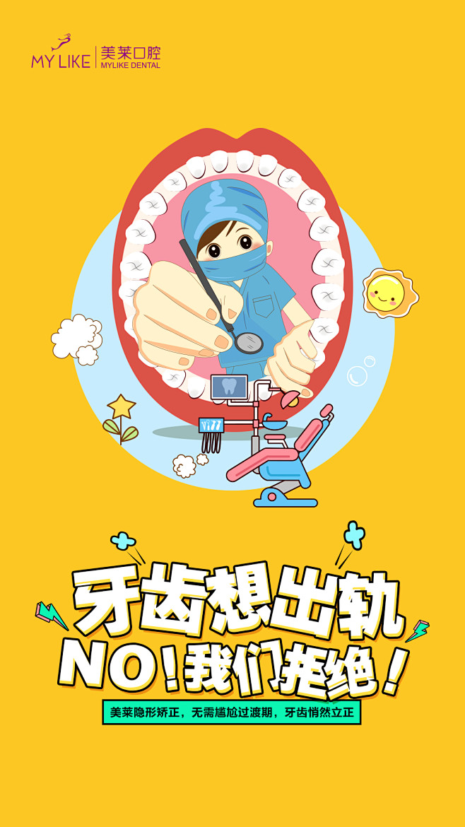 口腔医疗  整形
