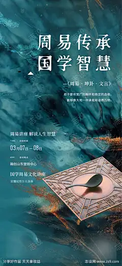 周易传承讲座-设计素材-shejisc.cn