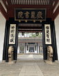 【岳麓书院】惟楚有材，于斯为盛