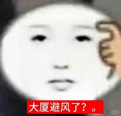 抽象表情包 - 小红书搜索