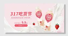 吃货节草莓味乳酸菌合成促销海报