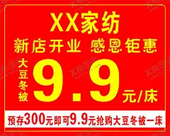 家纺开业促销广告 【酷图网】床上用品促销,家纺开业宣传,床上用品专卖,床上用品海报,家纺开业海报,家纺大促,品牌家纺宣传,家纺特卖会,家纺促销活动,家纺促销海报