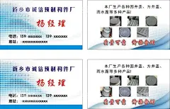 预制件厂名片  - 源文件下载【酷图网】预制件厂名片,预制构件,水泥构件,圆井盖,方井盖,雨水篦,阴井盖,