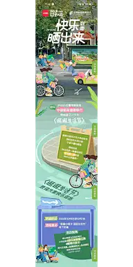 【活动页面】-小红书