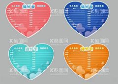 缘分卡  - 源文件下载【酷图网】缘分卡,个人名片,卡片,择偶标准,爱心,心形