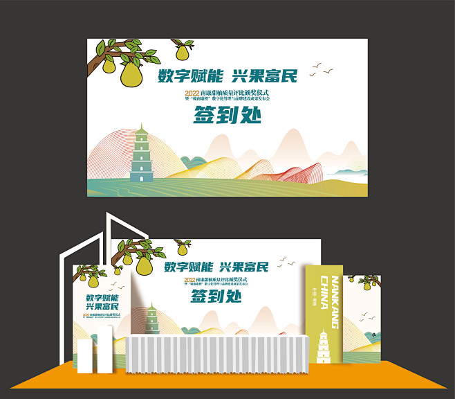 甜柚质量评比签到处画面效果图