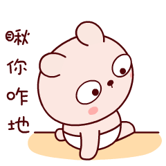 我就瞅你,瞅你咋地