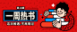 一周热书