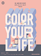 COLOR YOUR LIFE 색, 다른공간이야기, an event on ArtRescape: 