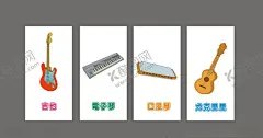 乐器 【酷图网】吉他,电子琴,口风琴,尤克里里,卡通海报,卡通乐器,乐器