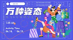 潮流手绘扁平风活动展板