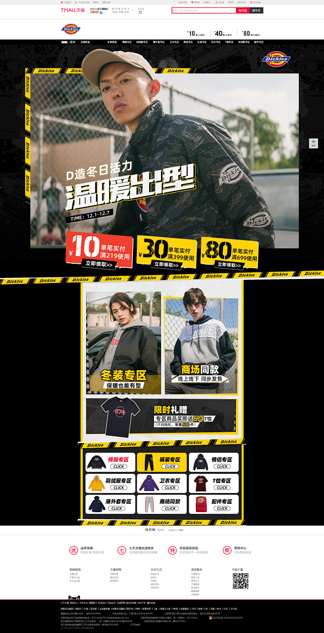 dickies官方旗舰店-