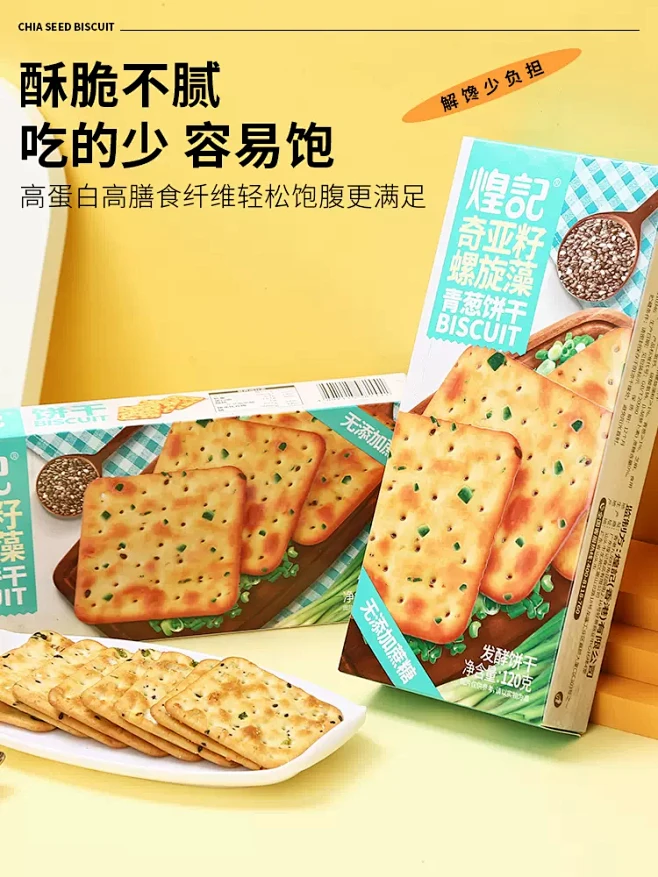 煌记奇亚籽苏打饼干藻青葱荞麦胡椒味代早餐办公室休闲零食下午茶-tmall.com天猫-花瓣网