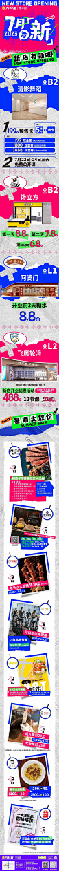 新店开业活动长图-源文件