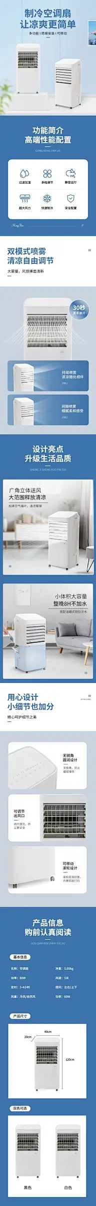 电商818暑促数码家电空调扇详情页