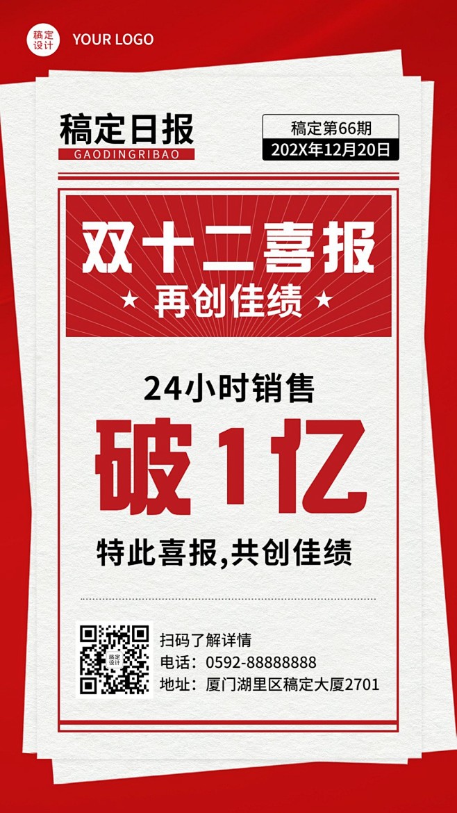 双十二喜庆日报样式手机海报