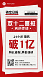 双十二喜庆日报样式手机海报