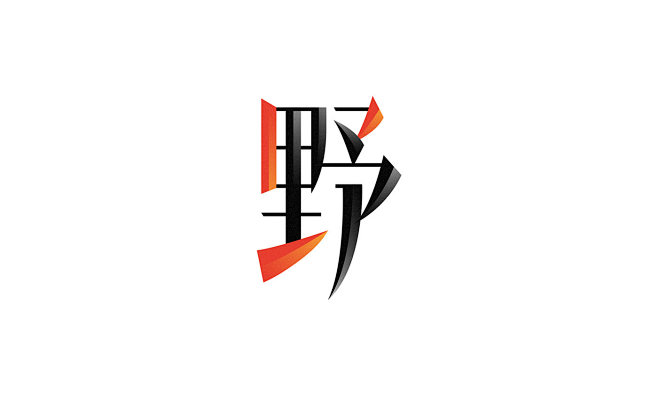 北 島 on Behance
