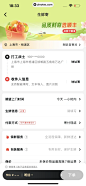 顺丰速运 App 截图 160 - UI Notes