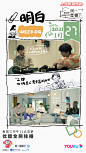 同一屋檐下 综艺海报 多人海报 群像 创意海报 手绘漫画风