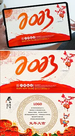 2023中国风兔年新年电子贺卡新年元旦电子贺卡PPT模板