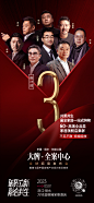 招商发布会明星人物倒计时朋友圈海报