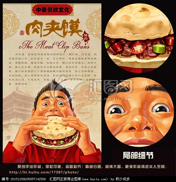 肉夹馍 宣传画 插画 挂画
