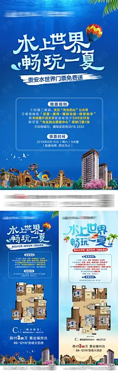 水世界活动海报-源文件下载-志˲͓͕͔͐͑͗ٚٛٙ设͵网