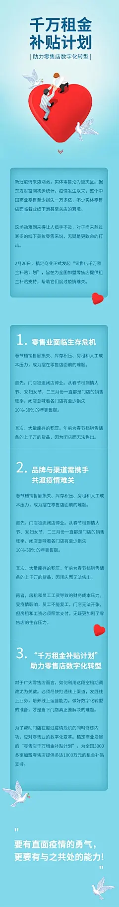 正能量政策通知公益新闻报告长图