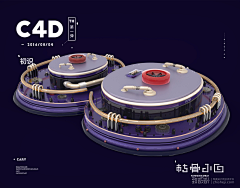 clear·love7采集到C4D 机械字