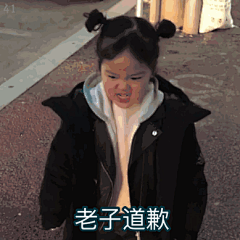 你的表情包来了。。。